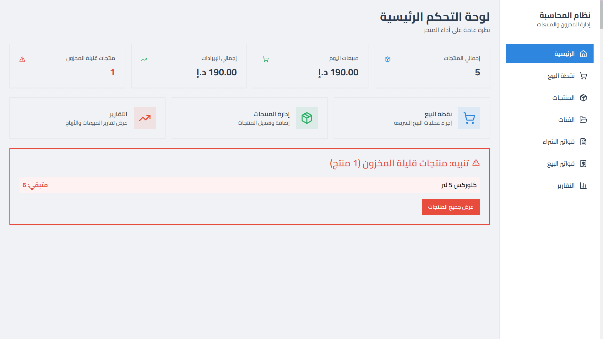 Arabic Accounting & Inventory System screenshot 1