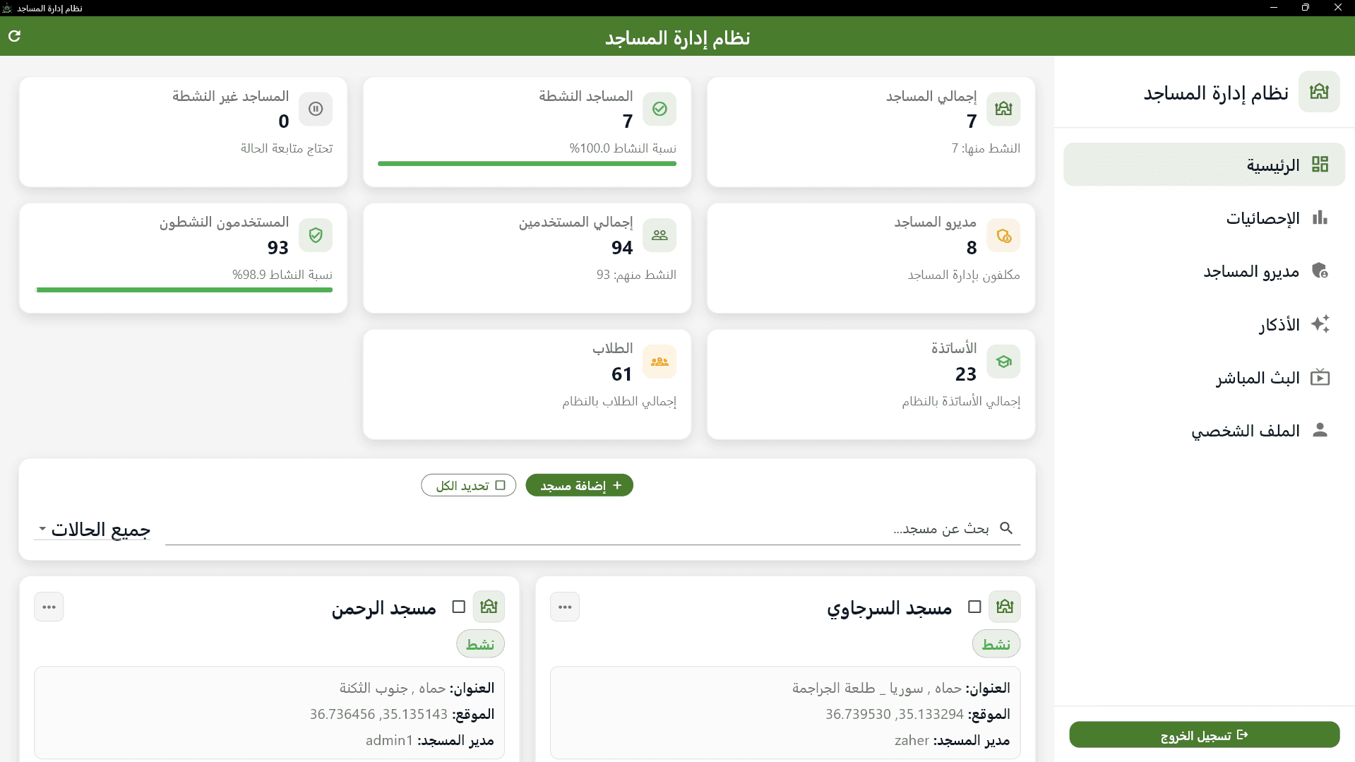 Islamic Mosque Management Platform screenshot 1