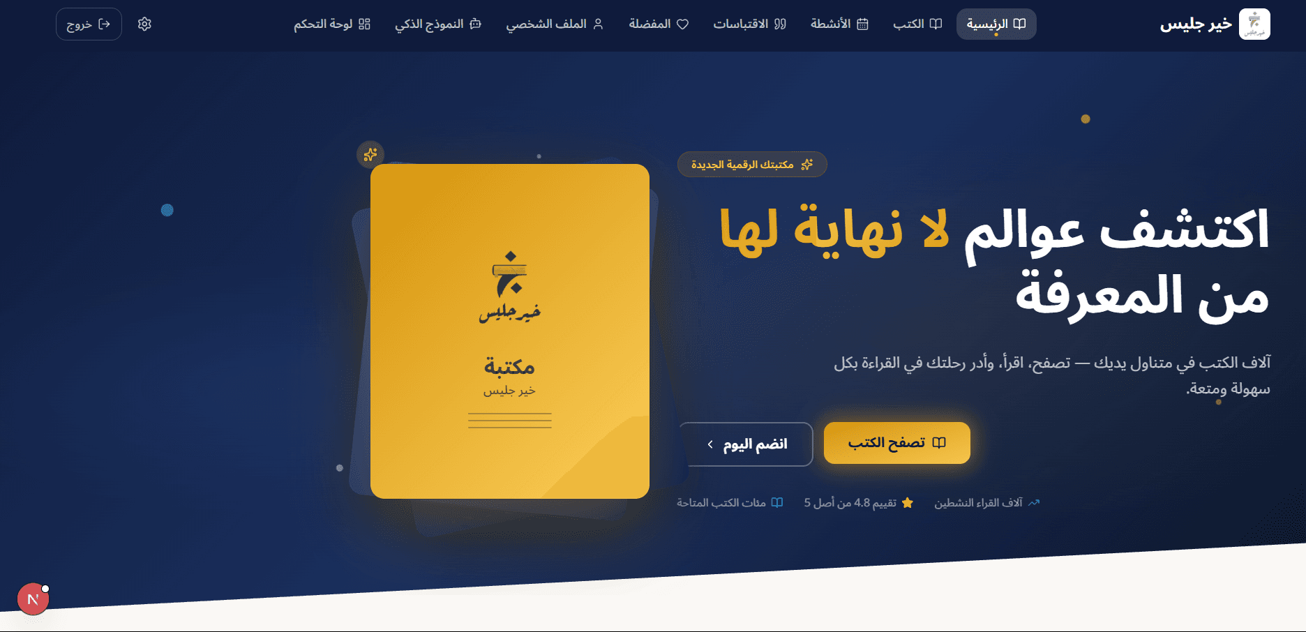 Khair Jalees — Library Management System screenshot 1