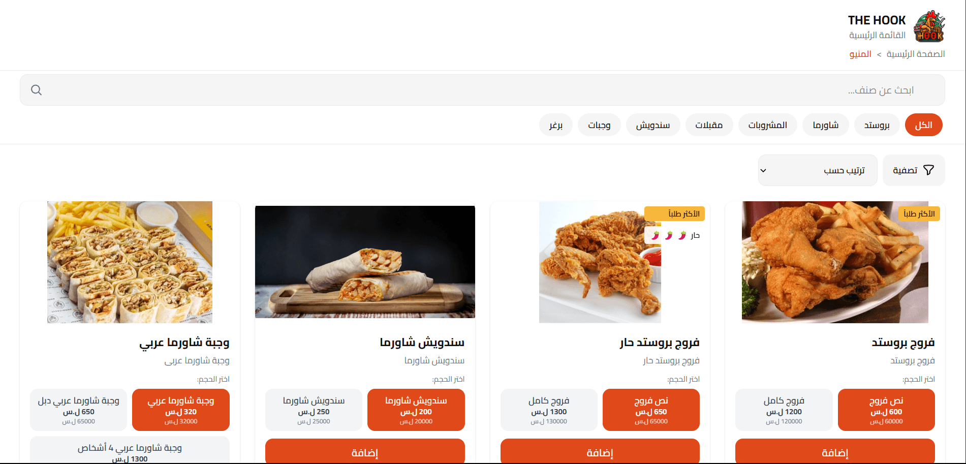 The Hook — Restaurant Menu screenshot 1